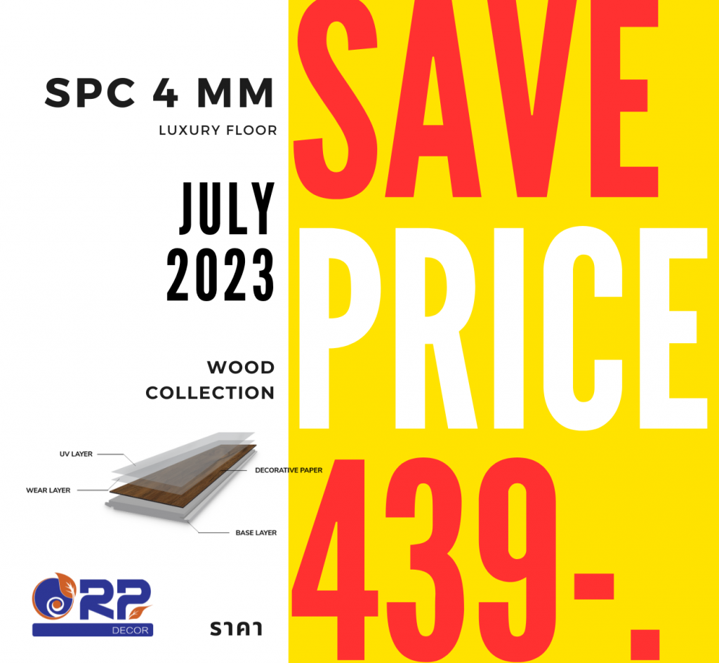 SPC โปรโมชั่น